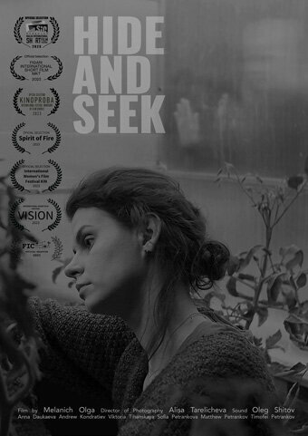 Постер Прятки