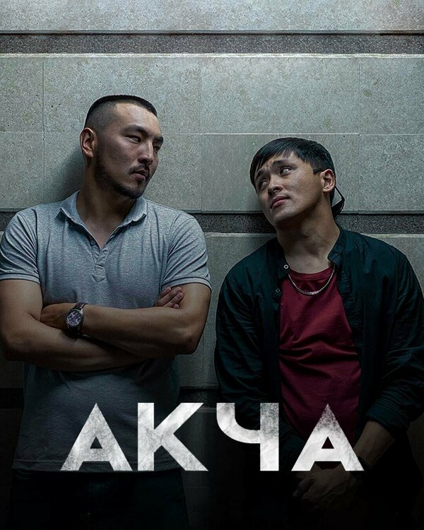 Постер Деньги