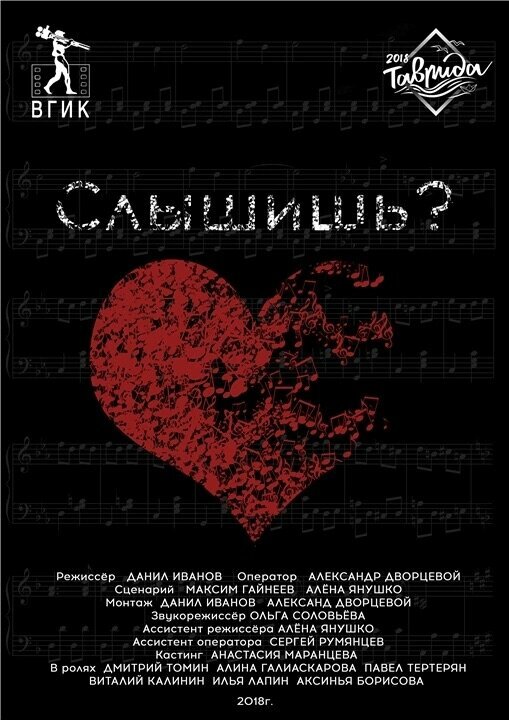 Постер Слышишь?