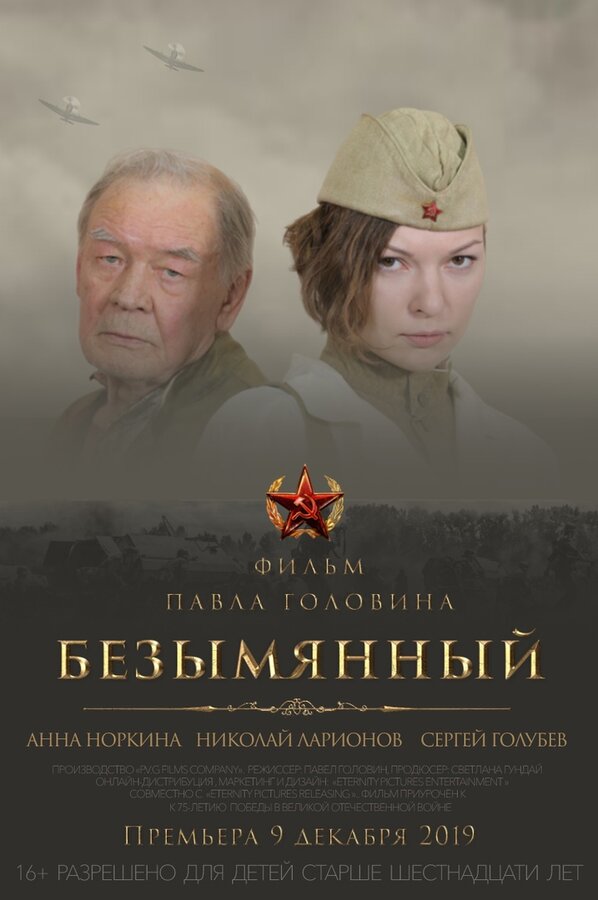 Постер Безымянный