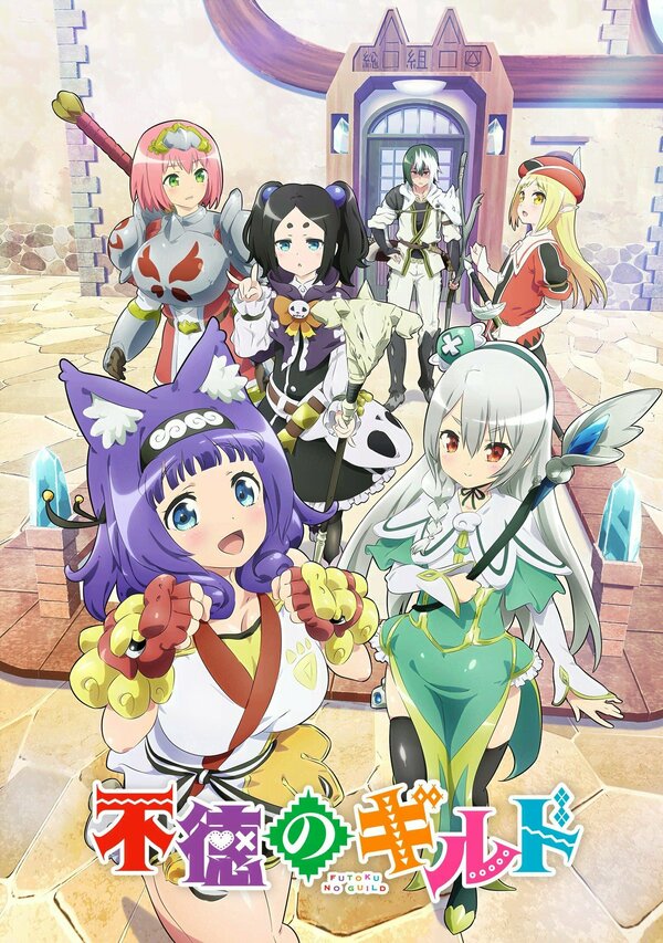 Постер Развращённая гильдия