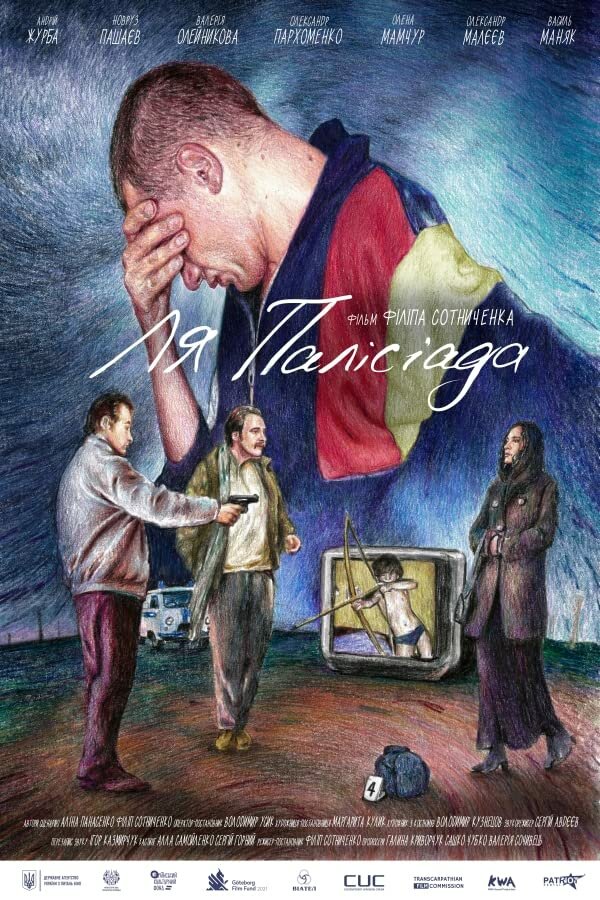 Постер Ля Палисиада