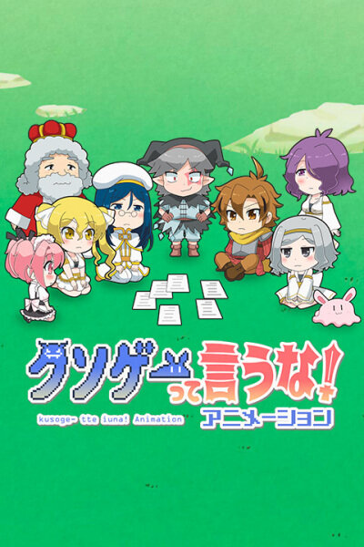 Постер Это вам не трешевая игра!