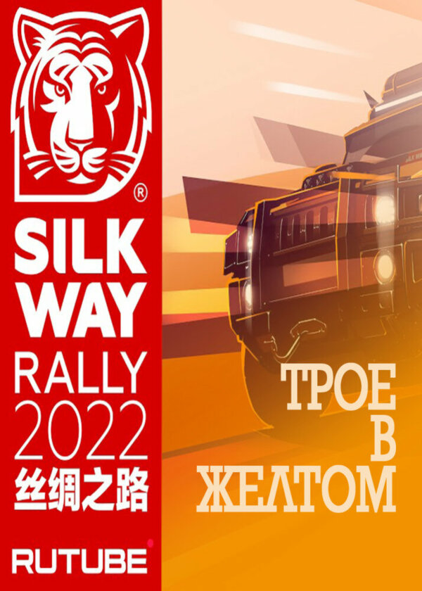 Постер Трое в желтом