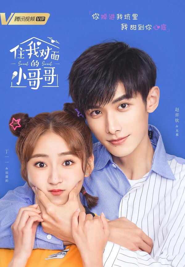 Постер Милая соседка напротив