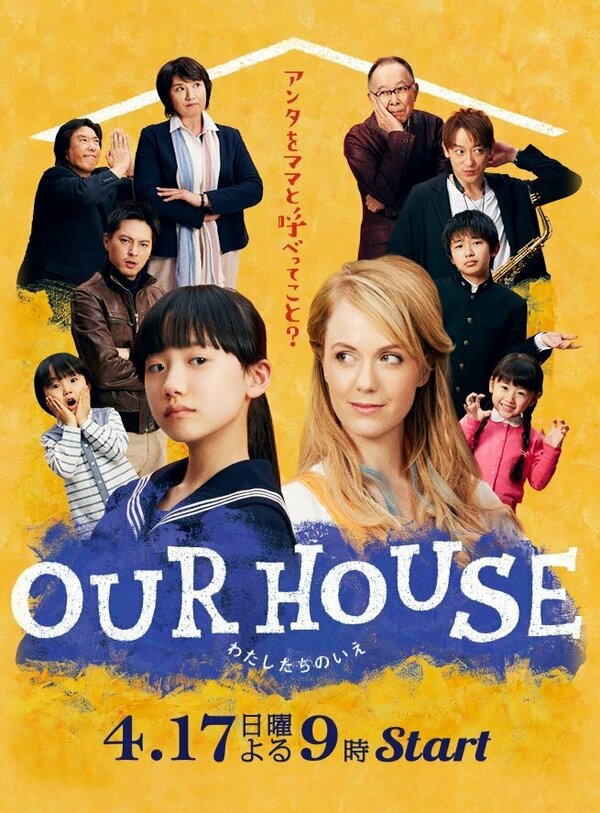 Постер Наш дом