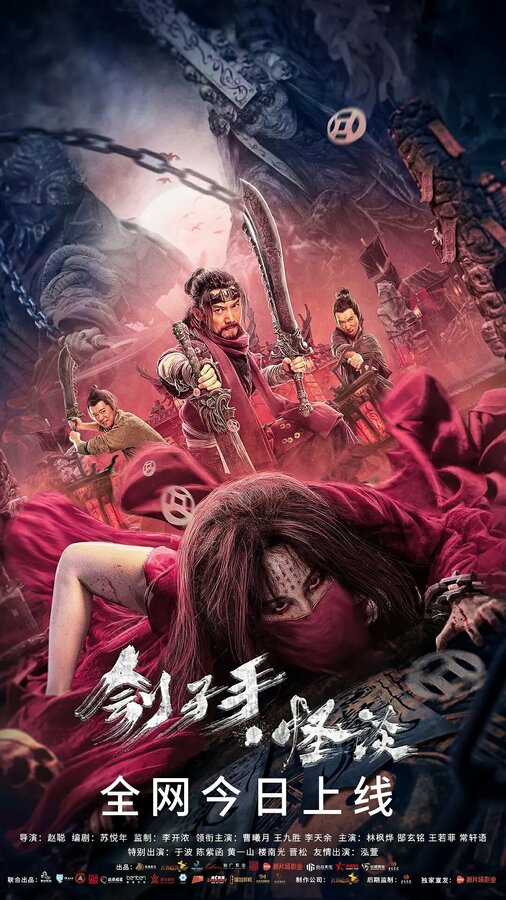 Постер Загадочная история палача