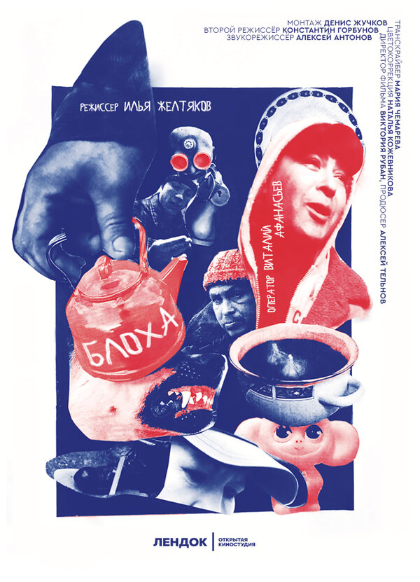 Постер Блоха