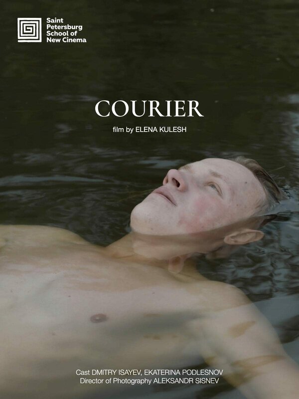 Постер Курьер