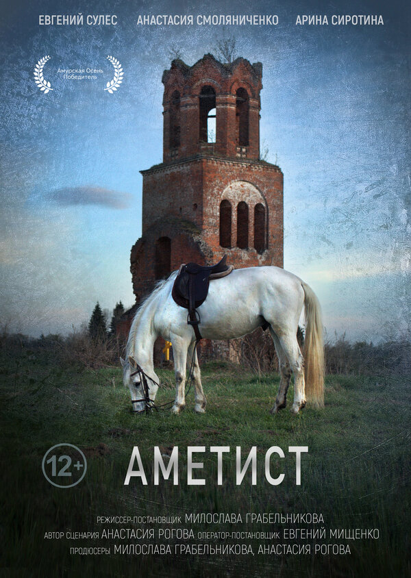 Постер Аметист