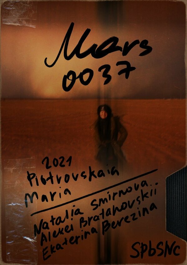 Постер Марс 0037