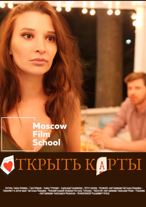 Постер Открыть карты