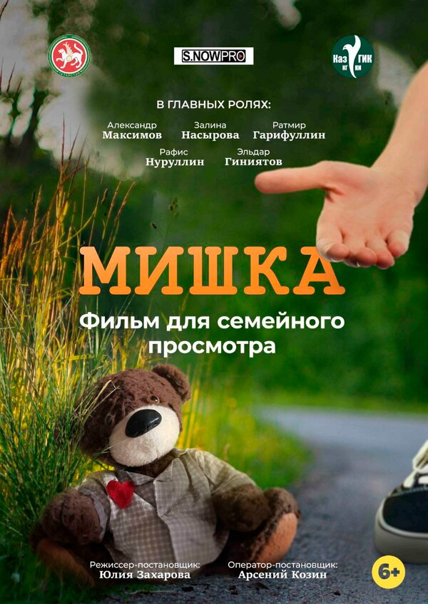 Постер Мишка