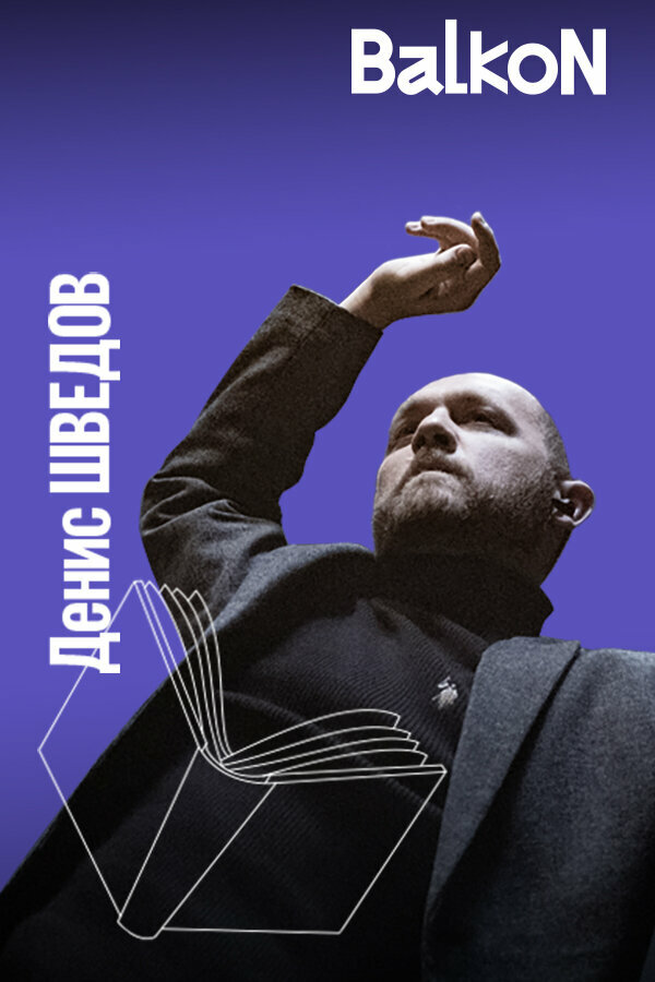 Постер Тёмный лес