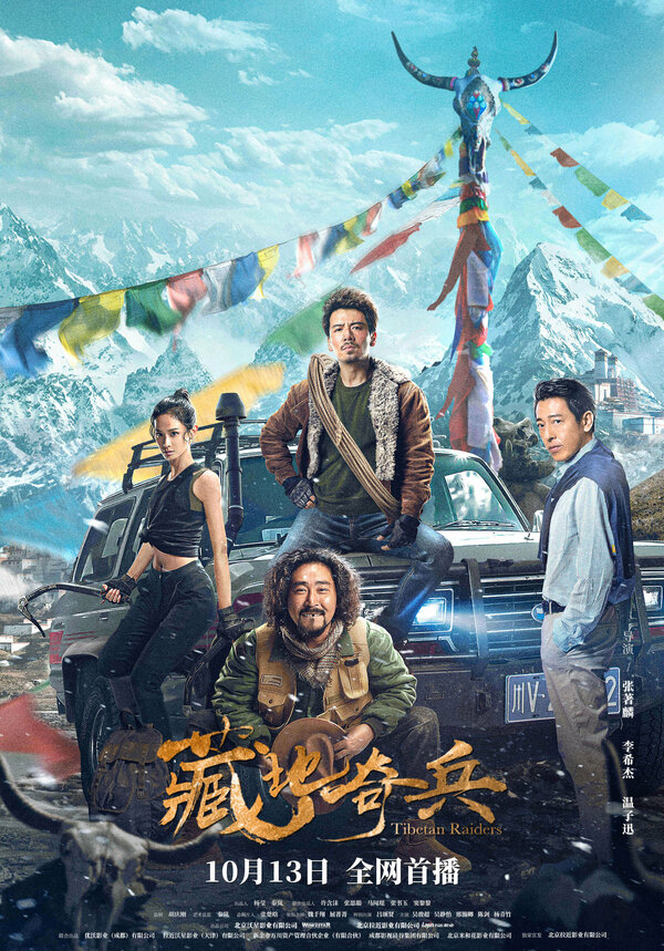 Постер Тибетские расхитители гробниц