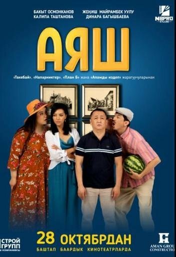 Постер Аяш