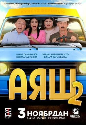 Постер Аяш 2
