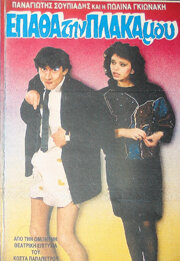 Постер У меня на тарелке