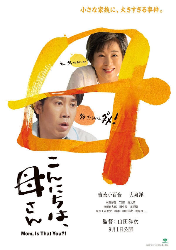 Постер Здравствуй, мама