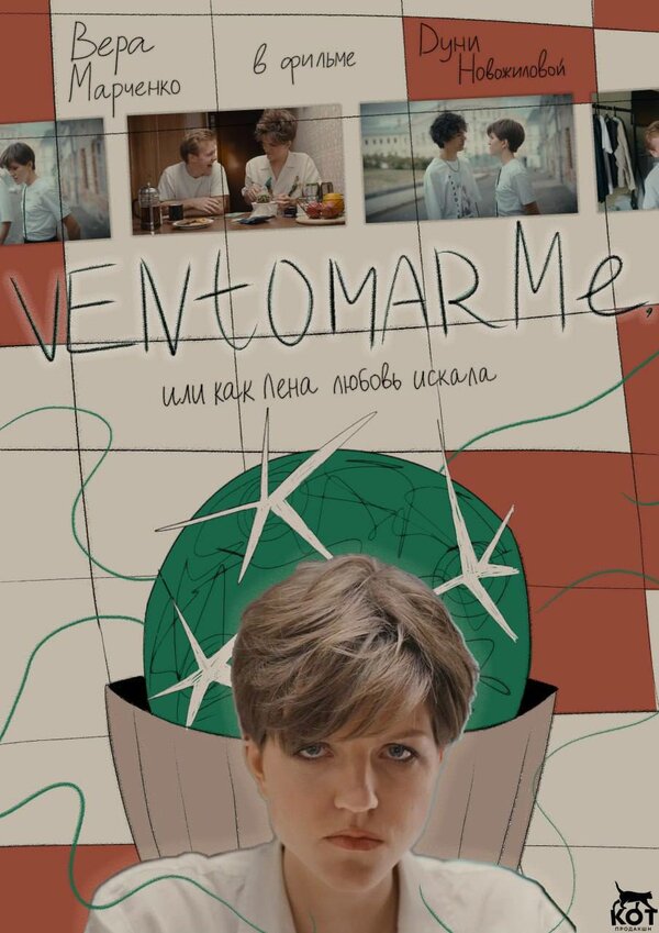 Постер Ventomarme, или Как Лена любовь искала