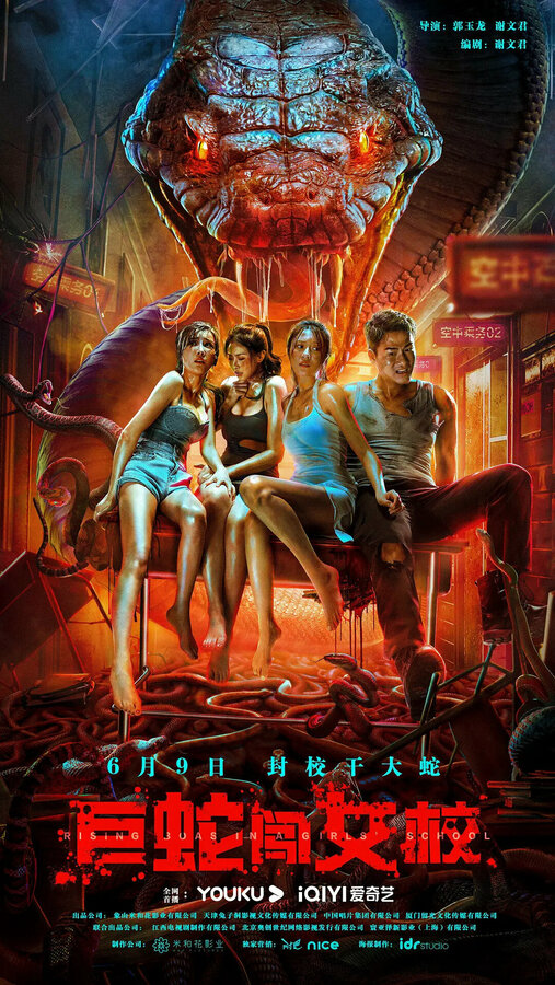 Постер Гигантская змея в женской школе