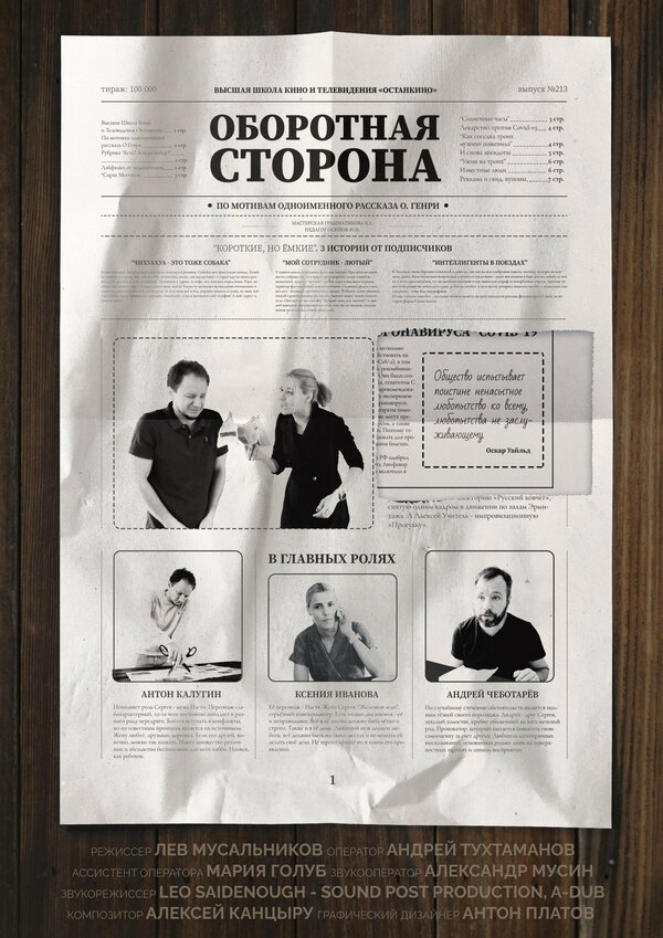 Постер Оборотная сторона