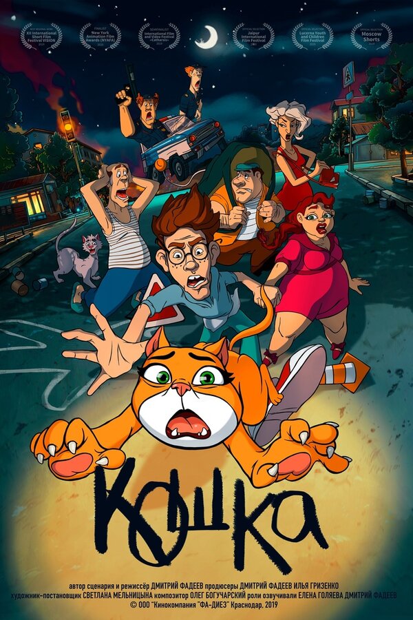 Постер Кошка