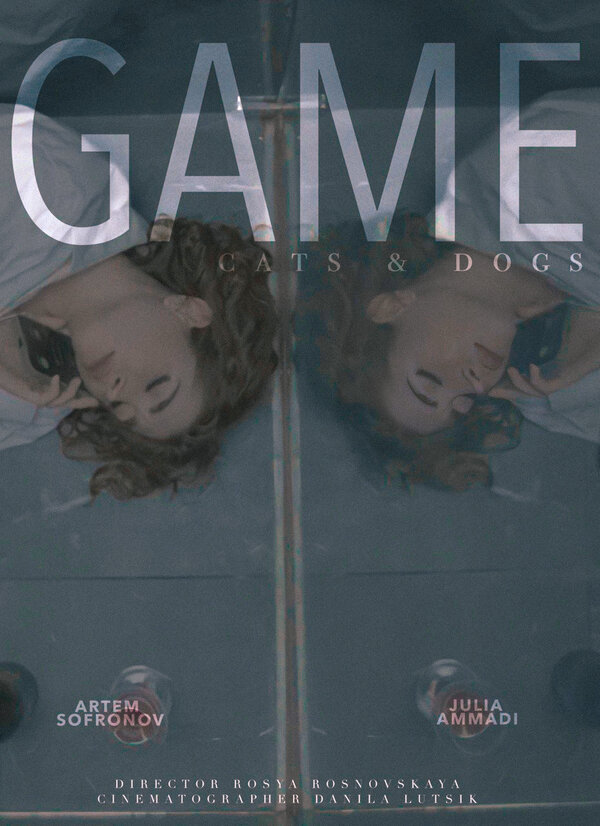 Постер Игра