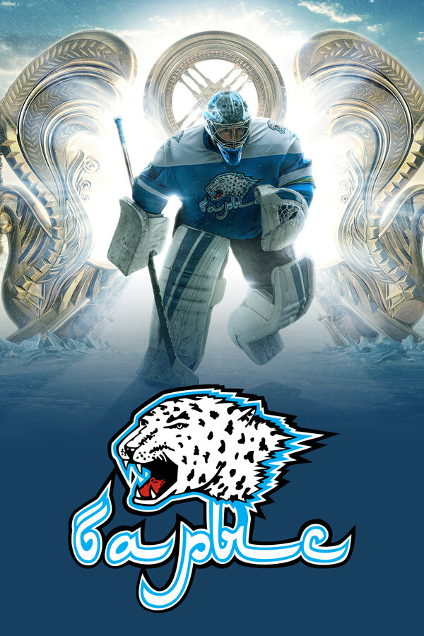 Постер Вертикаль