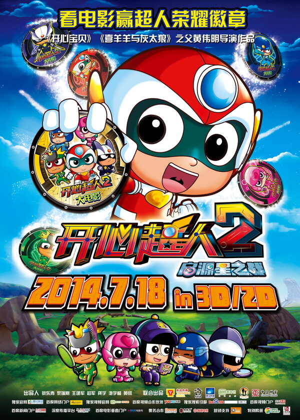 Постер Счастливые герои 2: Война на планете Циюань