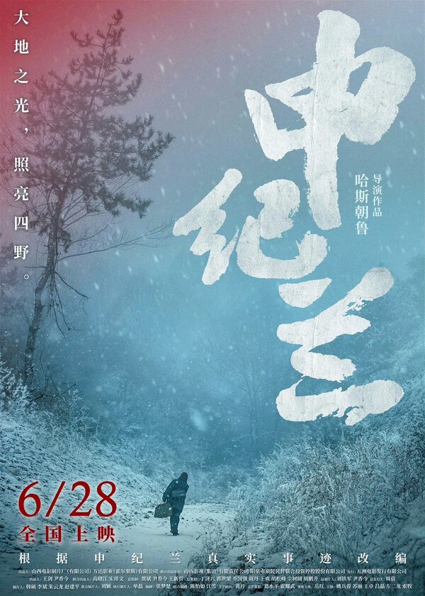 Постер Шэнь Цзилань