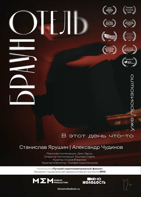 Постер Отель Браун