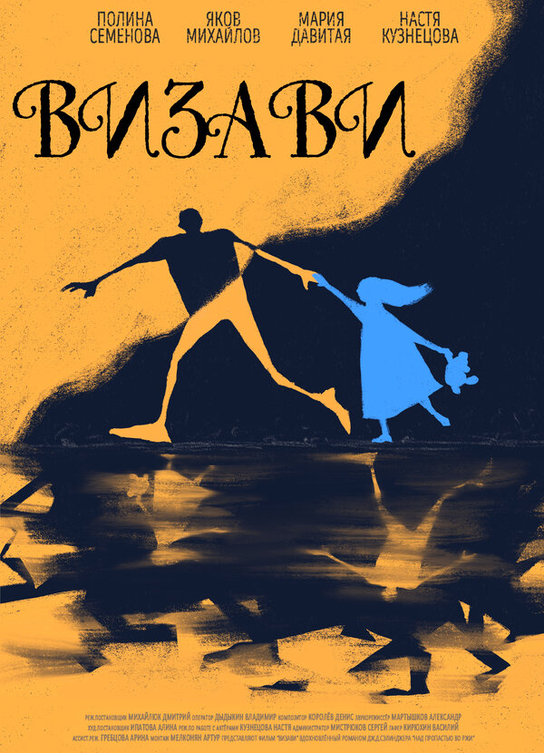 Постер Визави