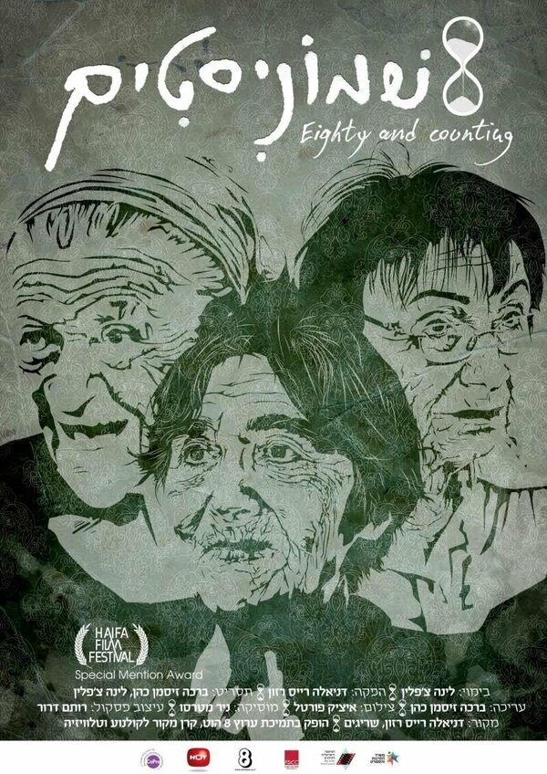 Постер Восемьдесят... и дальше