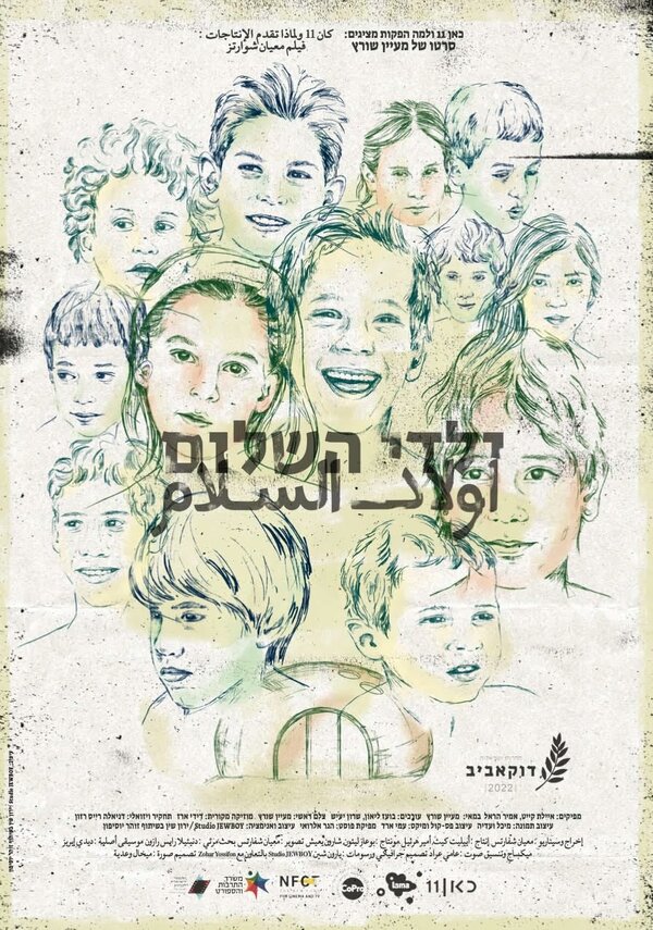 Постер Дети мира