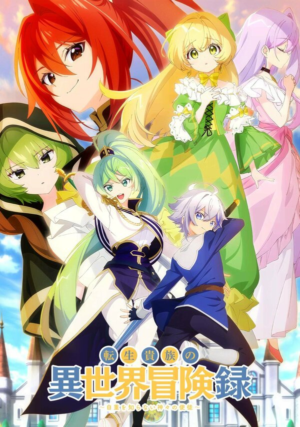 Постер Невообразимые приключения перерождённого дворянина