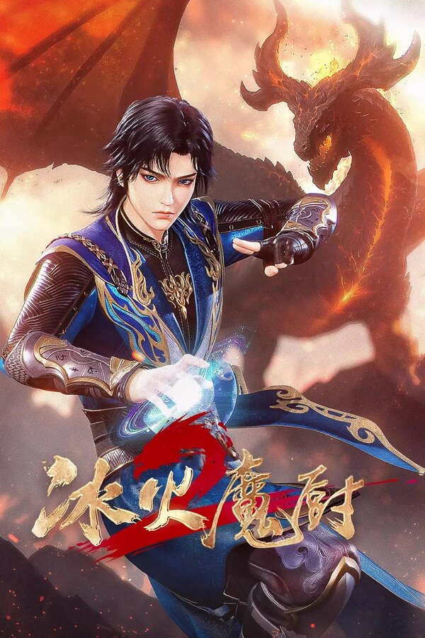 Постер Мастер льда и пламени