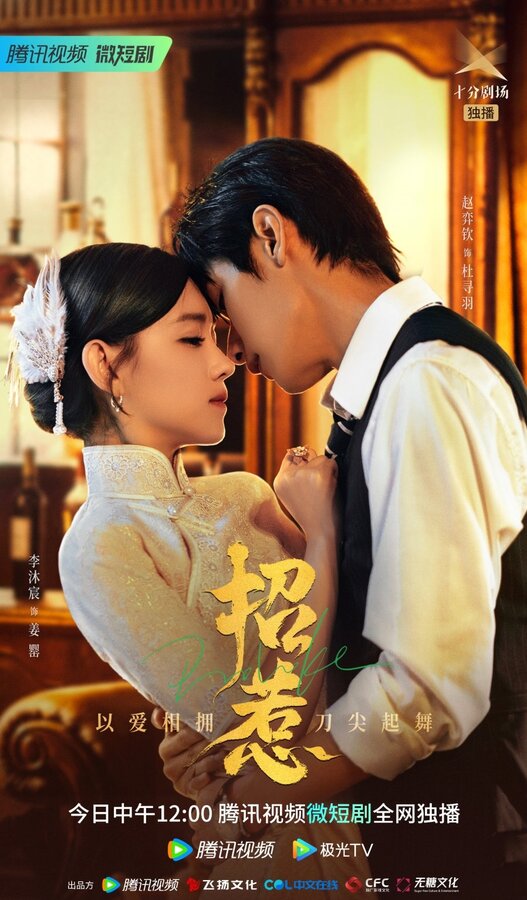 Постер Провокация