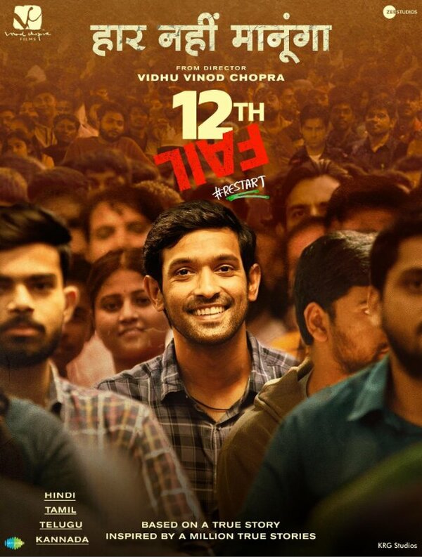 Постер 12-я неудача