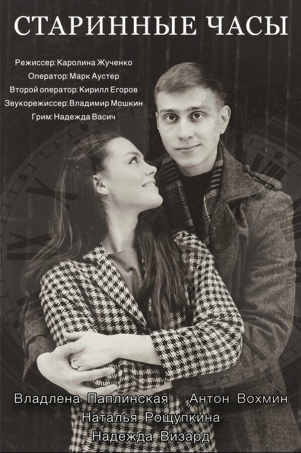 Постер Старинные часы