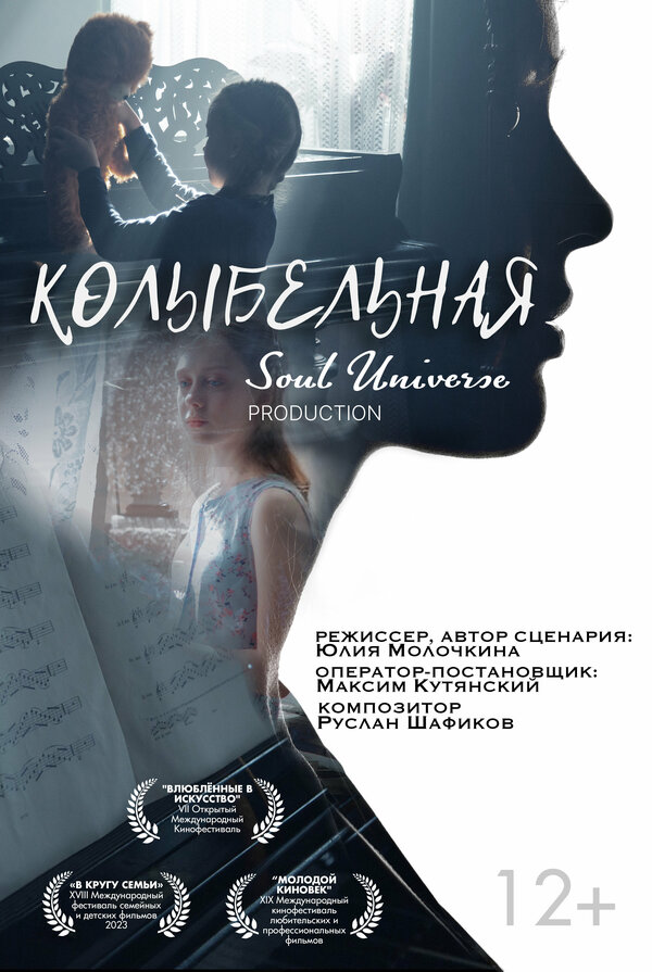 Постер Колыбельная