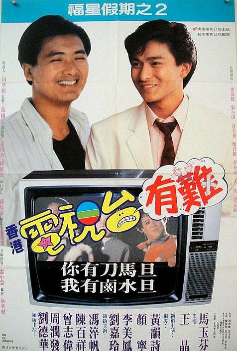 Постер Звезда романтики 2