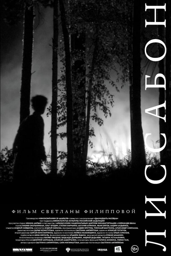 Постер Лиссабон