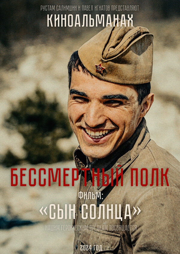 Постер Сын солнца