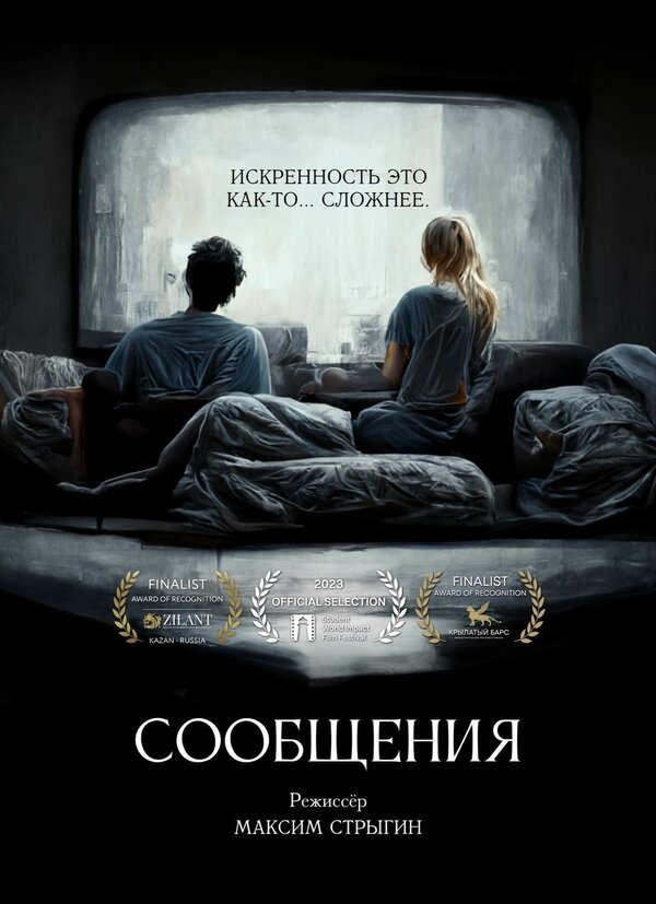 Постер Сообщения