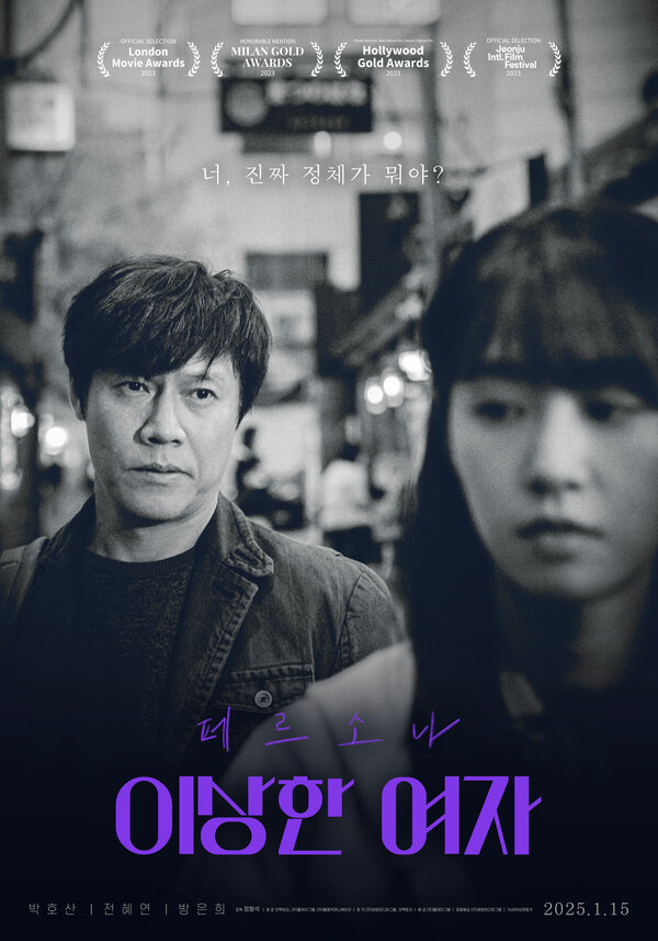 Постер Персона: Странная женщина