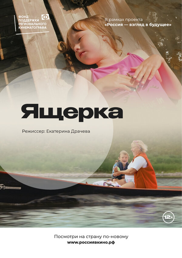 Постер Ящерка