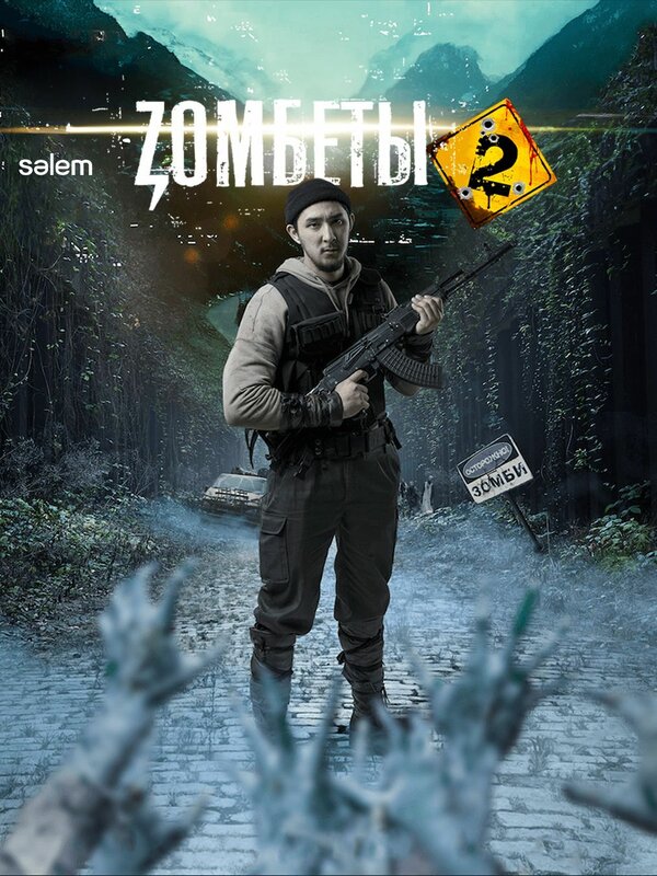 Постер Зомбеты