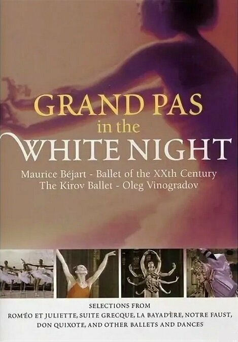 Постер Гран па в белую ночь