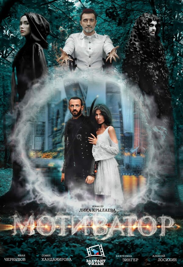 Постер Мотиватор